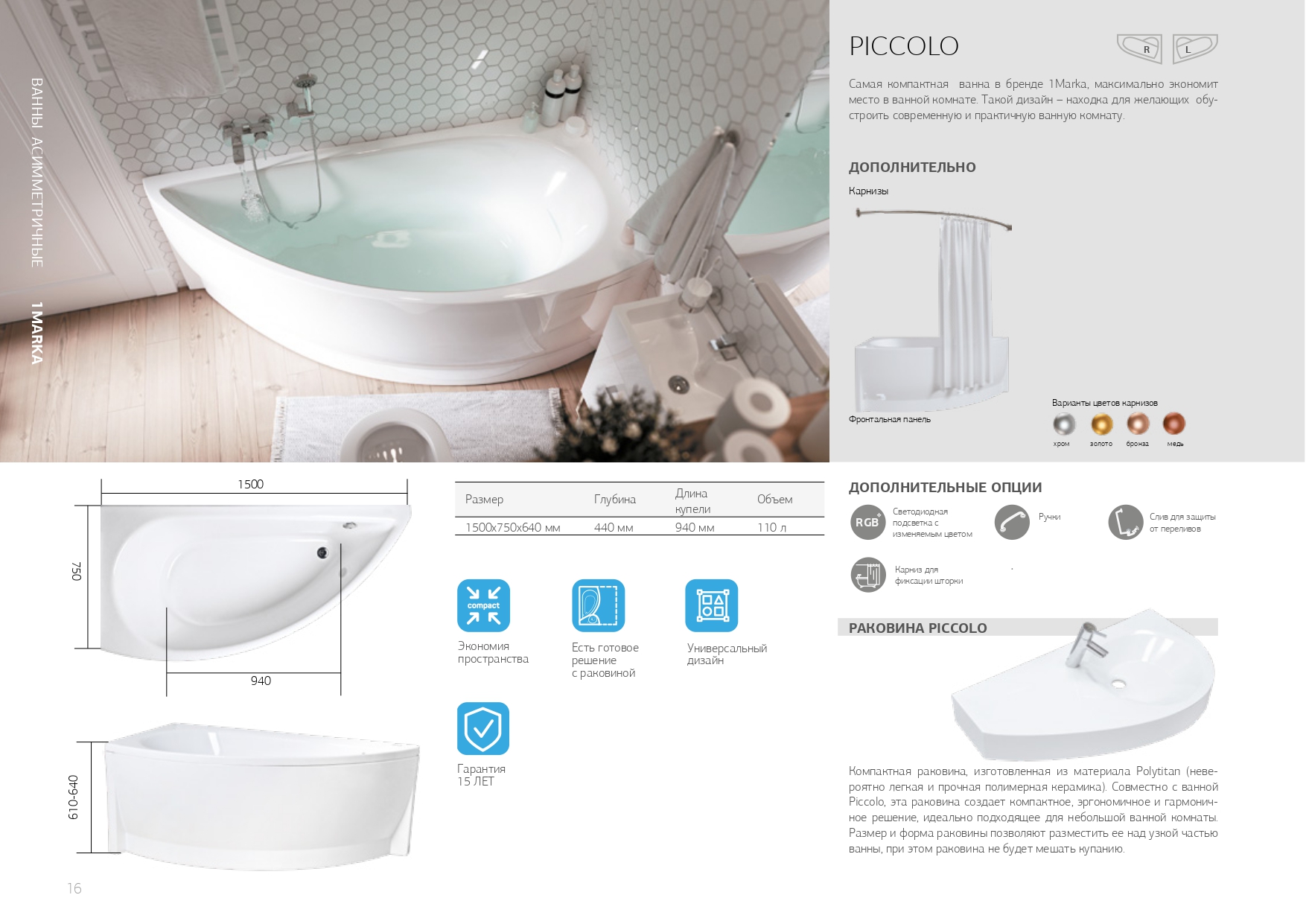 картинка Ванна PICCOLO 150x75 L магазин Gracia являющийся официальным дистрибьютором в России картинка Ванна PICCOLO 150x75 L от магазина Gracia