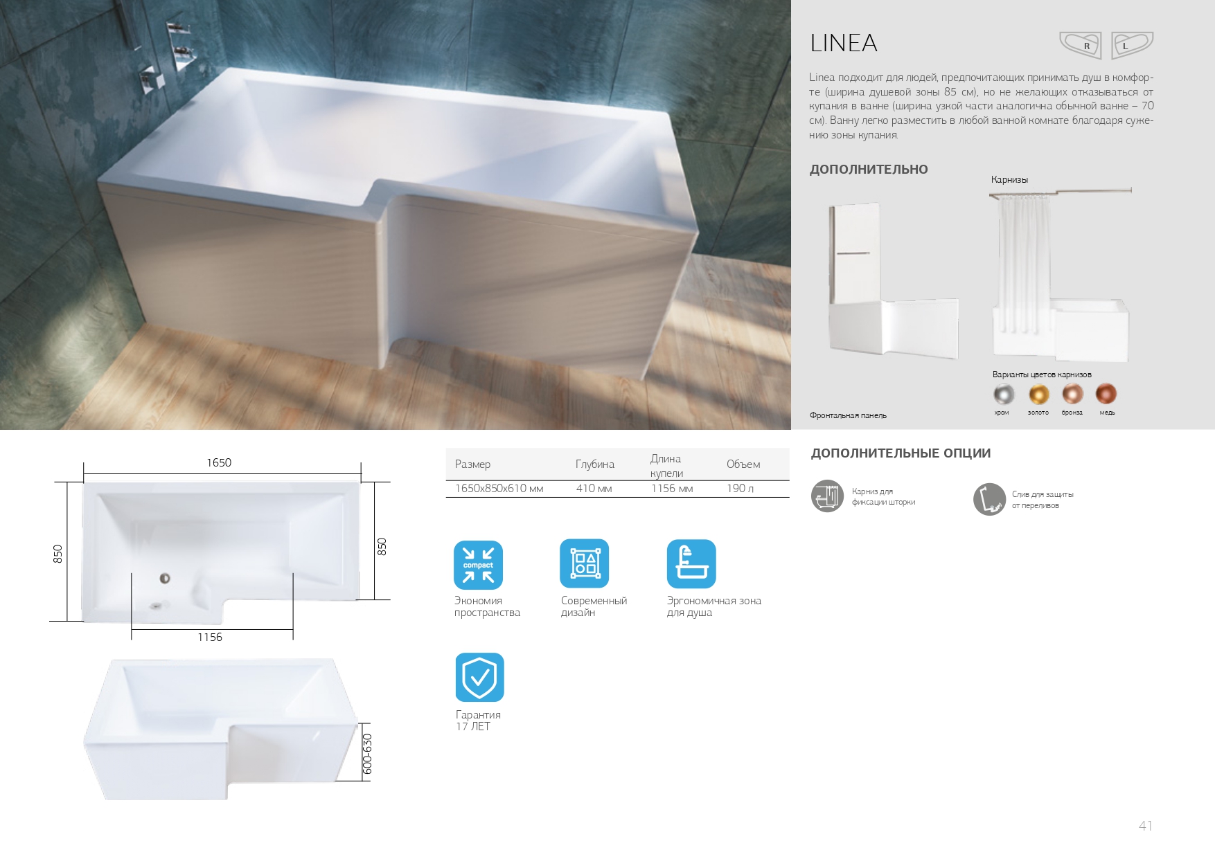 картинка Ванна LINEA 165x85 L магазин Gracia являющийся официальным дистрибьютором в России картинка Ванна LINEA 165x85 L от магазина Gracia